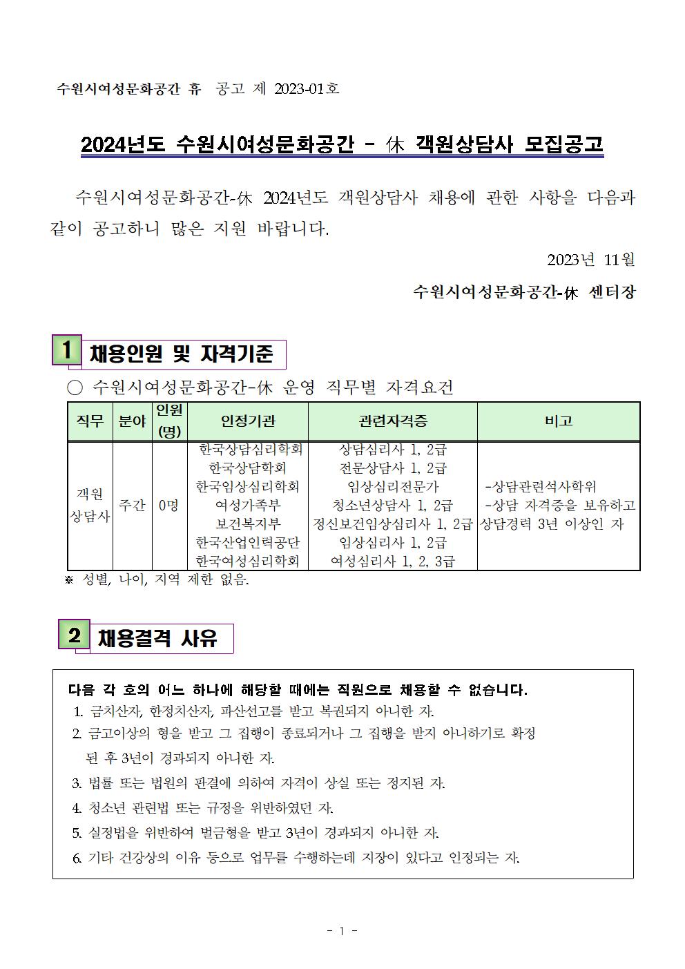 2024년도 수원시여성문화공간 객원상담사 채용 공고